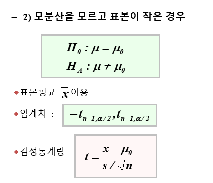 t-검정 공식 및 임계값