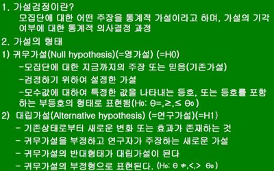 가설검정의 정의와 귀무가설/대립가설 설명