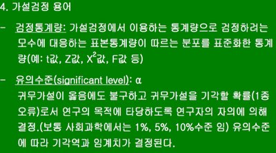 가설검정 용어 설명