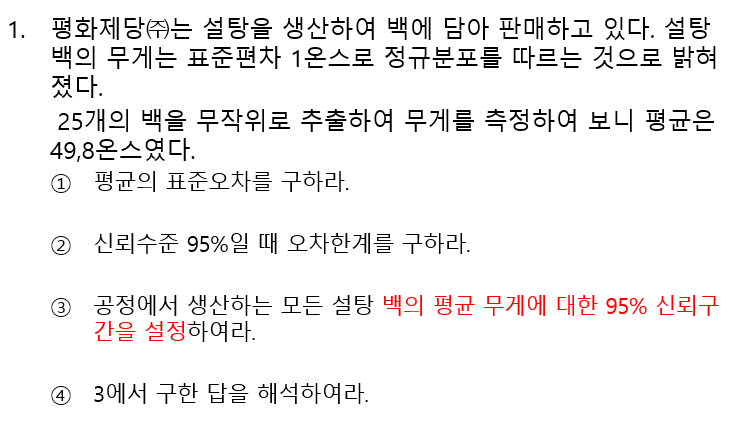신뢰구간 계산 예제 문제