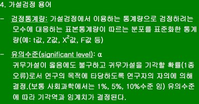 Test statistic and significance level definitions